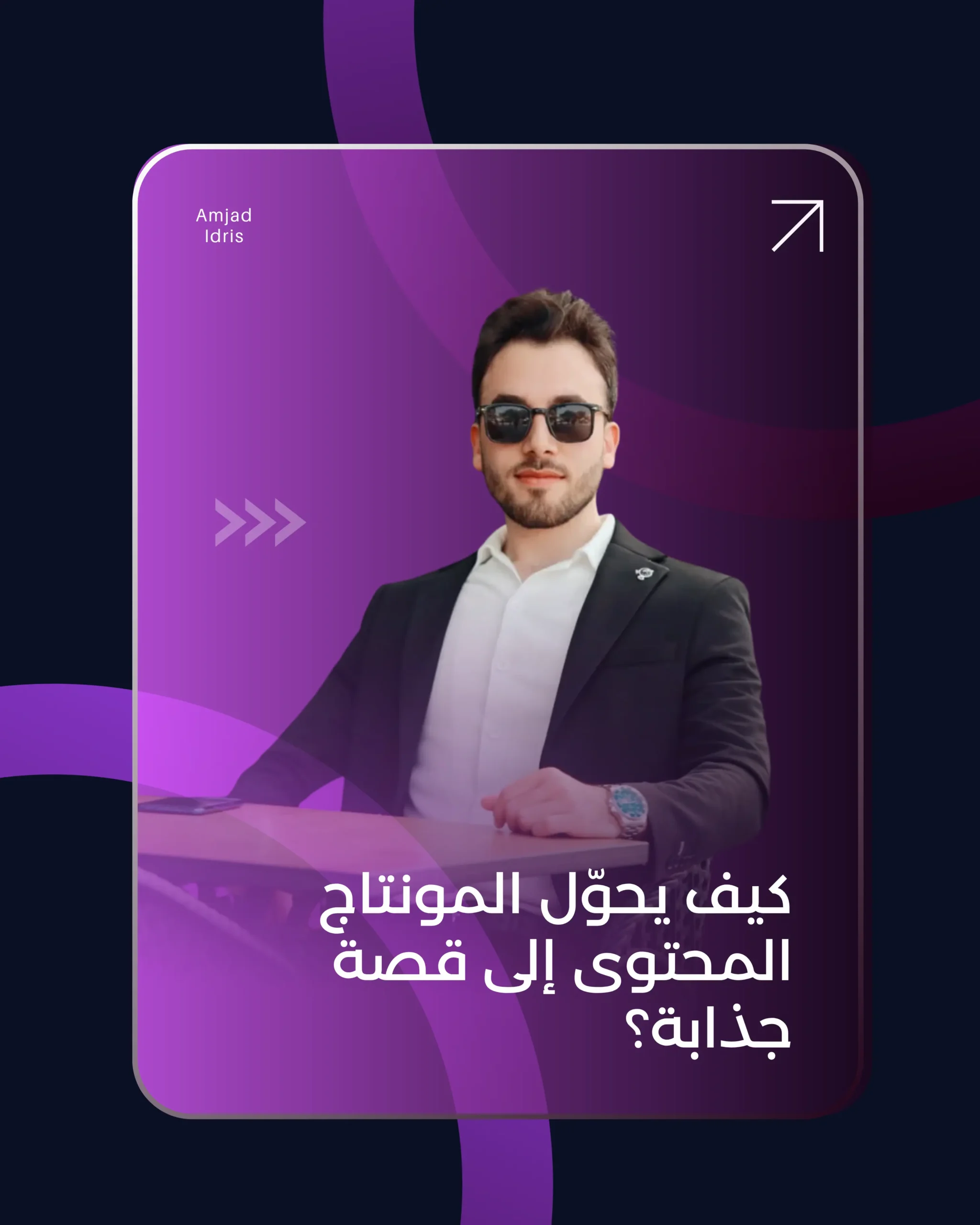 تحرير ومونتاج فيديو احترافي للمحتوى الرقمي